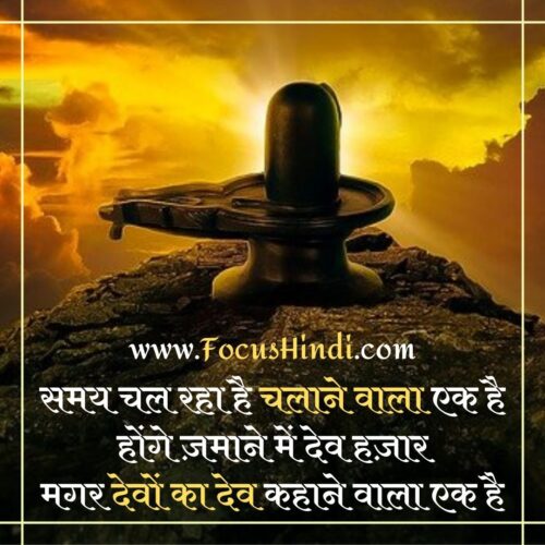 mahdev status in hindi 