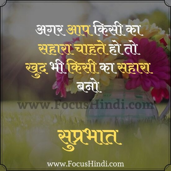 good morning message in hindi shayari