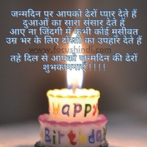 birthday wishes in hindi for friend 