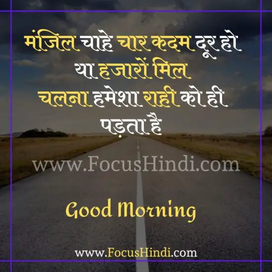 good morning message in hindi shayari