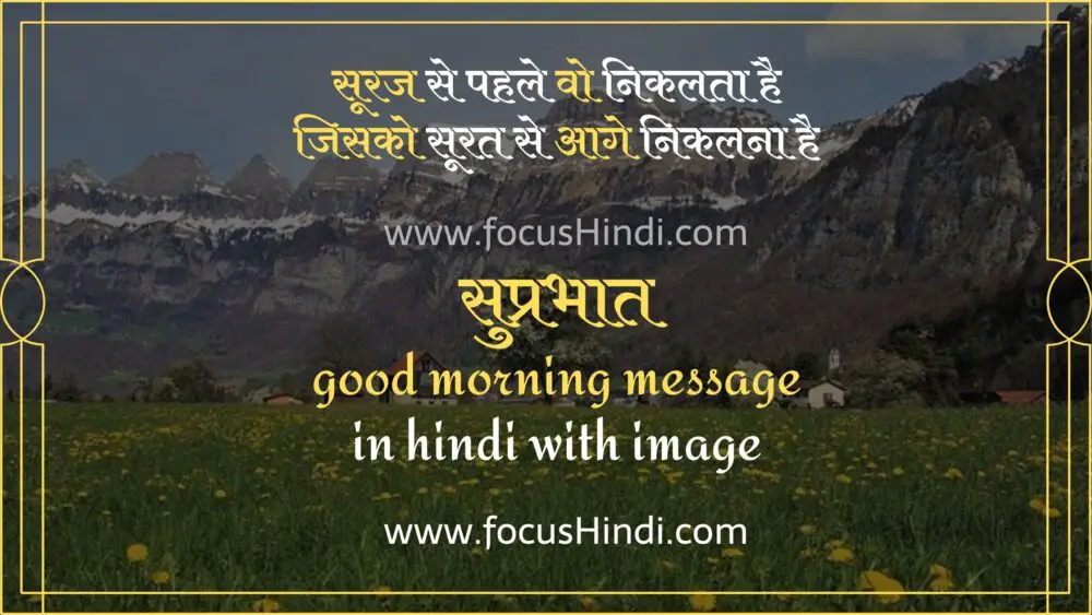 good morning wish in hindi