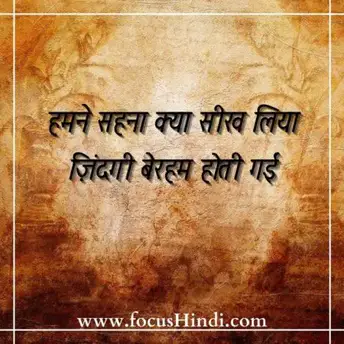 Top Trending Best Life Shayari In Hindi Emotional Shayari On Life In Hindi Focushindi Com