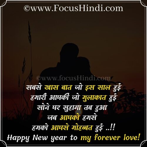 happy new year romantic shayari in hindi