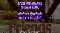 dosti par shayari in hindi 