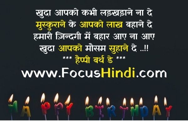 happy birthday status in hindi