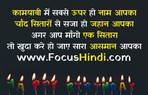 Birthday Status in hindi birthday wishes in hindi