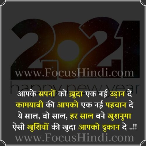happy new years hindi sms