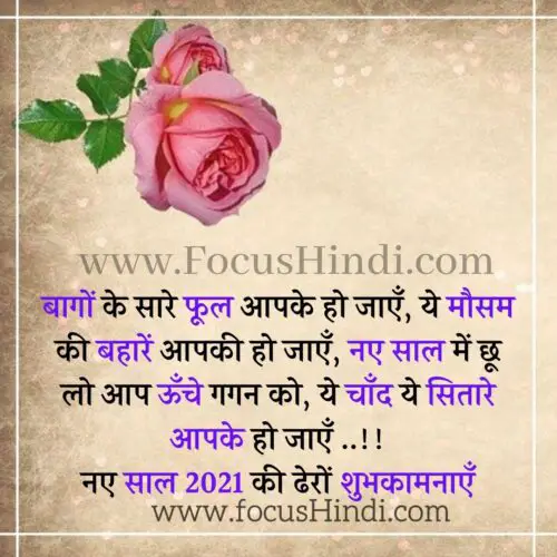 happy new year messages in hindi language