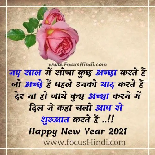 happy new year messages in hindi language - FocusHindi.com