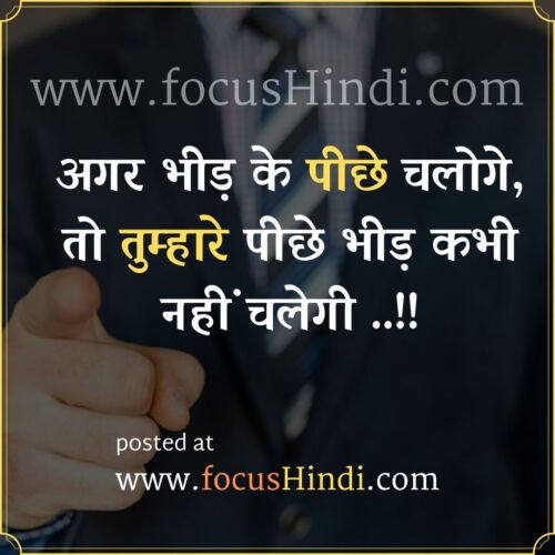 motivated line in hindi