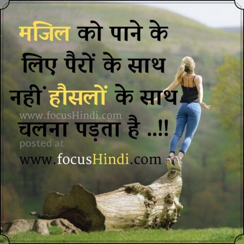 best motivational lines in hindi