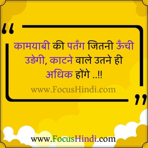 best motivational lines in hindi