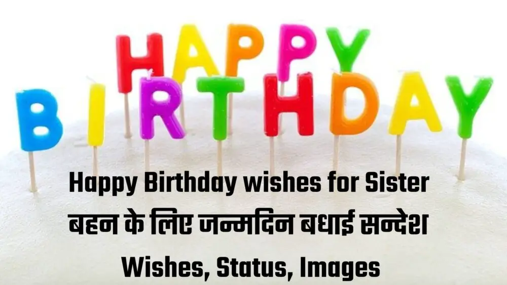 Heart touching birthday wishes for Sister in hindi