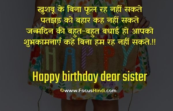 birthday wishes for sister in hindi