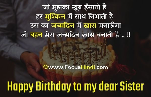 happy birthday wishes for sister in hindi 