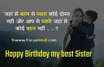 ब स ट 21 Heart Touching Birthday Wishes For Sister In Hindi Focushindi Com