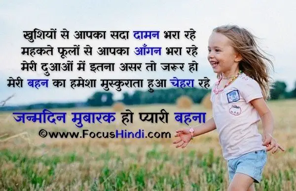 Heart touching birthday wishes for Sister in hindi