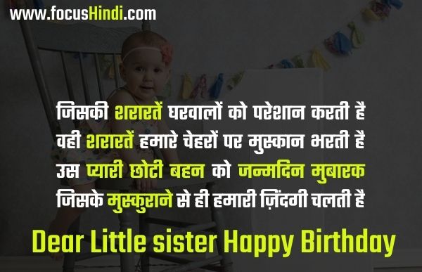 birthday wishes for younger sister in hindi