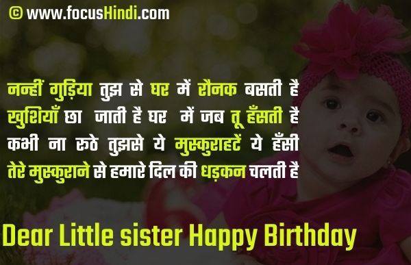 birthday wishes for younger sister in hindi