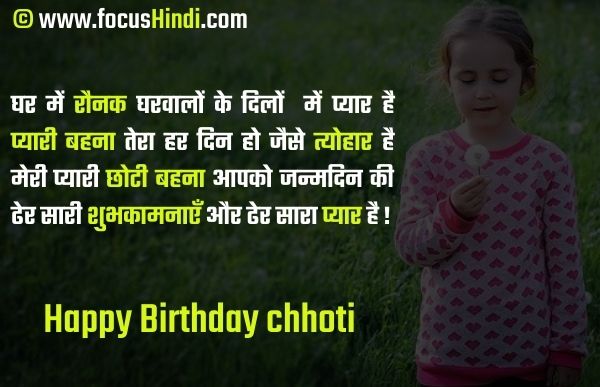 birthday wishes for younger sister in hindi language 