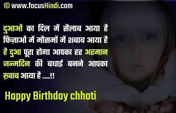 birthday wishes for younger sister in hindi language 