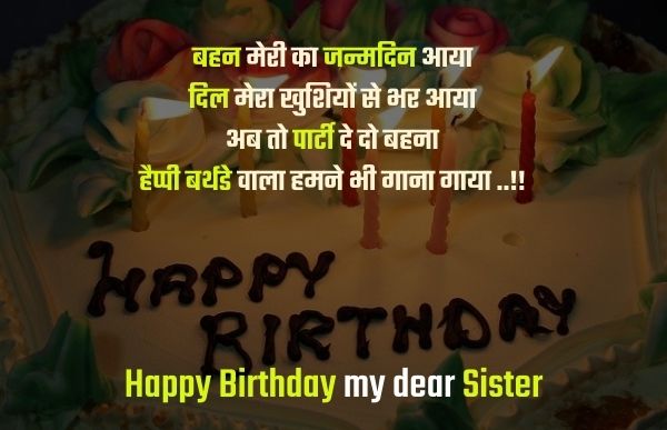 birthday wishes for sister in hindi shayari