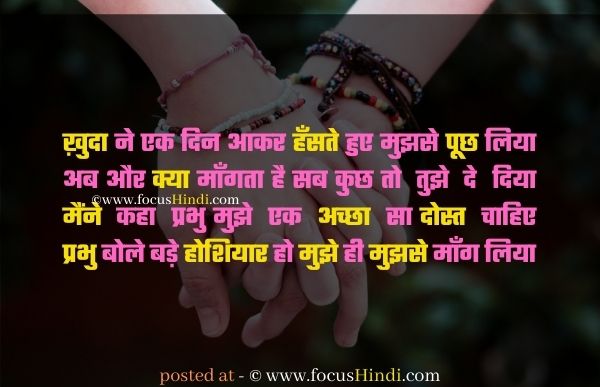 Amazing 30+ Dosti par shayari in hindi 2022 | दोस्ती पर शायरी इन हिंदी 26 dost mang liya shayari