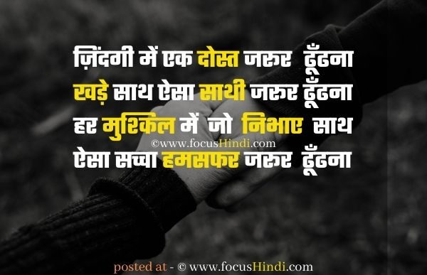 Amazing 30+ Dosti par shayari in hindi 2022 | दोस्ती पर शायरी इन हिंदी 14 Amazing 30+ Dosti par shayari in hindi 2022 | दोस्ती पर शायरी इन हिंदी