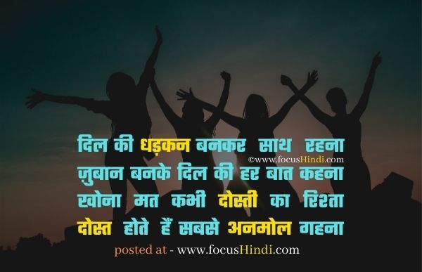 Amazing 30+ Dosti par shayari in hindi 2022 | दोस्ती पर शायरी इन हिंदी 1 Amazing 30+ Dosti par shayari in hindi 2022 | दोस्ती पर शायरी इन हिंदी