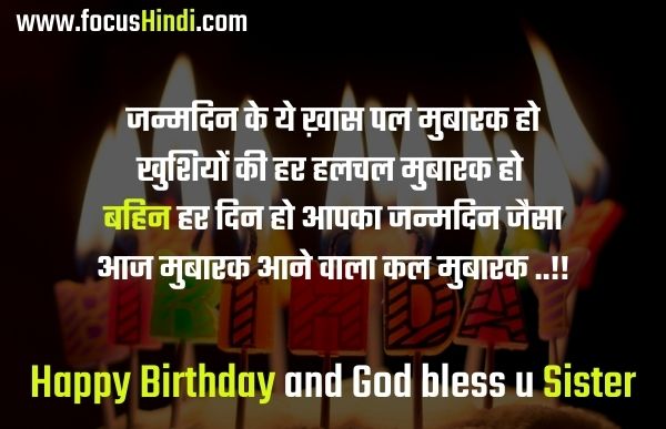 happy birthday wishes for sister in hindi