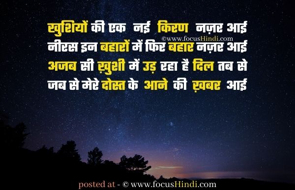 Amazing 30+ Dosti par shayari in hindi 2022 | दोस्ती पर शायरी इन हिंदी 11 दोस्त के आने की ख़बर