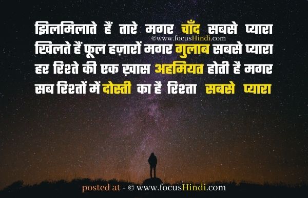 Amazing 30+ Dosti par shayari in hindi 2022 | दोस्ती पर शायरी इन हिंदी 10 दोस्ती का है रिश्ता par shayari