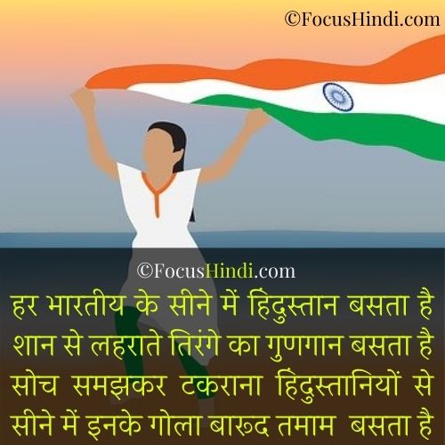 Desh bhakti rashtriya shayari image