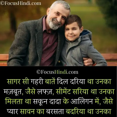 Grandfather status in Hindi