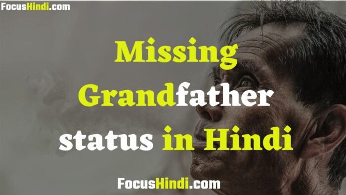  BEST 21 Missing Grandfather Status In Hindi 