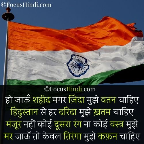 Rashtriya Shayari image