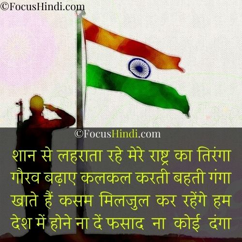 Rashtriya shayari new 2021