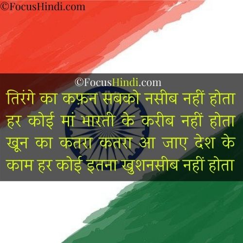 Shayari on rashtriya Ekta