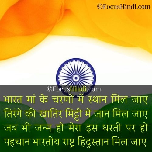 desh bhagati shayari new