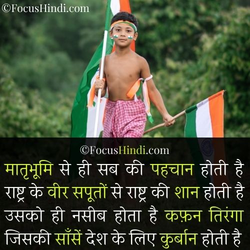 desh bhagti shayari image