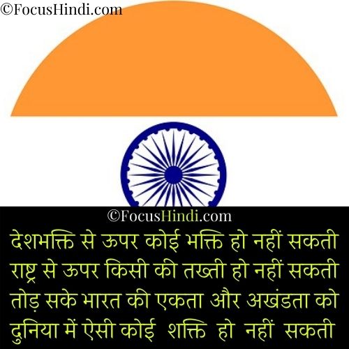 desh bhakti shayari hindi