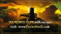 Mahashivratri ki shayari| महाशिवरात्रि hardik shubhkamnaen shayari 14 jai mahakal status in hindi attitude