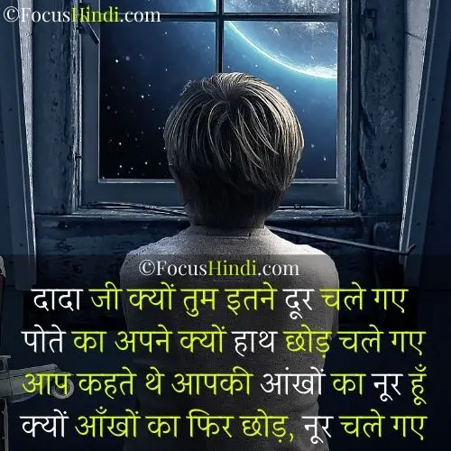 miss you dadaji quotes in Hindi