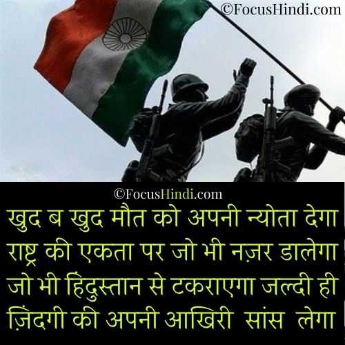 rashtriya Ekta per shayari