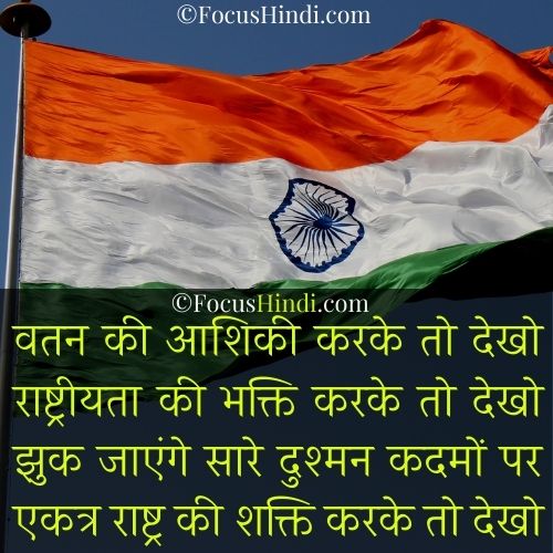 rashtriya shayari image