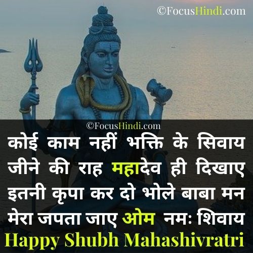 Mahashivratri ki shayari| महाशिवरात्रि hardik shubhkamnaen shayari 9 ओम नमः शिवाय शायरी