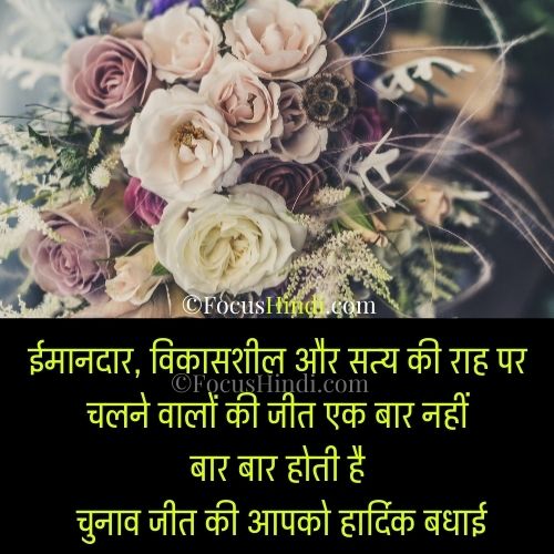 सरपंच जीत की शायरी