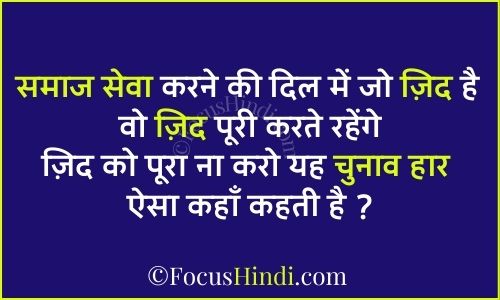 Chunav harne par shayari