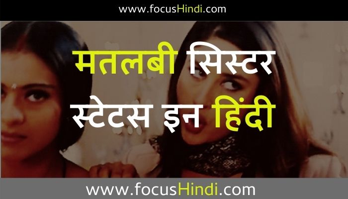 Matlabi sister status in Hindi 1 "Matlabi