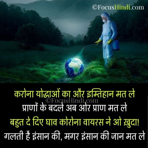 corona warriors quotes in Hindi